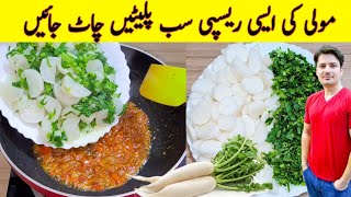 Mooli Recipe By ijaz Ansari  مولی کا سالن بنانے کا طریقہ  Radish Recipe  Mooli Ka Salan Recipe [upl. by Guild419]