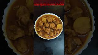 Mayapurar maider sabji mayapur sabji sabjirecipe maidarecipes reels food veg viralvideo [upl. by Chlores188]