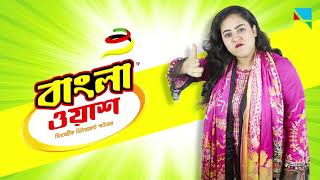 Bangla Wash Detergent Powder  Ray Bangladesh  AnH Group [upl. by Rimola]