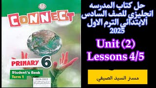 شرح وحل كتاب المدرسه انجليزي الصف السادس كونكت 6 الترم الاول2025 الوحدة الثانية الدرس الرابع والخامس [upl. by Humfried493]