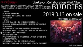 【試聴動画】ライブレボルト コラボレーションミニアルバム「BUDDIES」 [upl. by Eelyme]