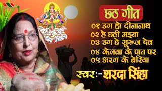 छठ गीत शारदा सिन्हा का मधुर आवाज मे छठ गीत sardha sinha ka madhur aabaj me chhath geet 2024 [upl. by Levram]