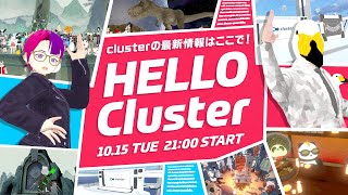 【公式】Hello Cluster（10月15日） [upl. by Errehs]