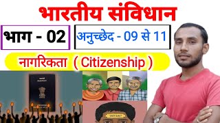 नागरिकताCitizenship  Indian Constitution in hindi  Article 9 to 11  Bhartiya sanvidhan Complete [upl. by Klemperer]