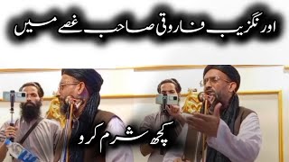 Aurangzeb Farooqi I new bayan اور رنگ زیب فاروقی Olamaspeeches [upl. by Mohkos]