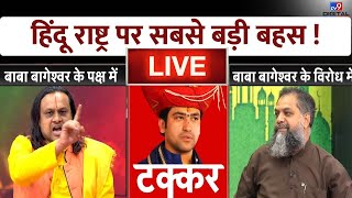 LIVE हिंदू राष्ट्र के नाम पर जंग  Hindu Rashtra  Bageshwar Baba  Latest News TV9D [upl. by Ahsener]