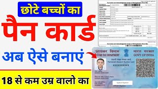 Minor Pan Card apply online 2024  Minor Pan Card Kaise Banaye  How to apply minor pan card online [upl. by Ahsenor]