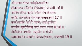 Samhita Adhyayan 1 Ashatng Hriday Adhyay 3 part 1 Shloka [upl. by Everett]