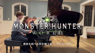 Monster Hunter World Vaal Hazak Theme quot黄泉を統べる死を纏う者 ～ ヴァルハザクquot Piano 8 Hands Performance [upl. by Herold]