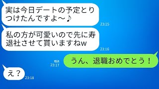 仕事のできない後輩が先輩の婚約者を狙った結果、有能な先輩を激怒させた女性の結末があまりにもアホすぎたwww [upl. by Eylatan]