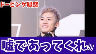 【嘘であってくれ】平本蓮選手のドーピング疑惑音声データ流出 [upl. by Rodavlas]