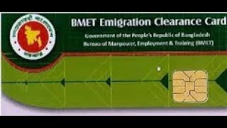 How to Check BMET Finger Print Information BMET Smart Card [upl. by Eisac]