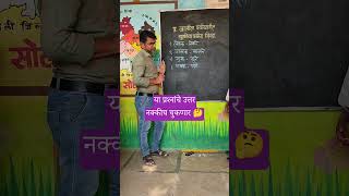 गुरु आणि गुरू यात फरक आहे reels viral youtubeshorts nipunbharat ytshorts zpgurujimaheshji [upl. by Sal]