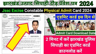 Jssc Excise Constable Physical Admit Card 2024•झारखंड सिपाही शारीरिक फिजिकल एडमिट कार्ड 2024jssc [upl. by Martsen]