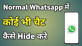 Normal Whatsapp Me Chat Hide Kaise Kare  Whatsapp Chat Hide Kaise Karte Hain [upl. by Kandy827]