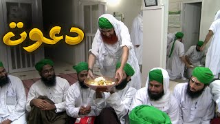 Old Dawat  Maulana Ilyas Qadri  پرانے زمانے کی دعوت ilyasqadriziaee dawat [upl. by Sherris]