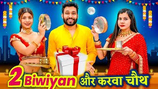 2 Biwiyan Aur Karwachauth  BakLol Video [upl. by Adali]