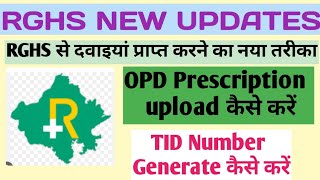 RGHS OPD Prescription Upload Kaise Kare  SSO ID Me RGHS TID Number Kaise Generate Kare Mobile se [upl. by Norrie]