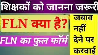 FLN क्या है FLN का फुल फॉर्म FLN flnkyahai flnkafulform NEP FLNtraning Nipunbharatmishan [upl. by Rhoads]