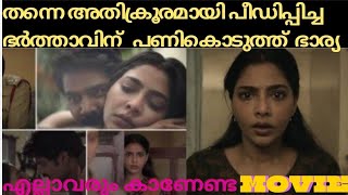 എല്ലാ സ്ത്രീകളും കണ്ടിരിക്കേണ്ട Movie🥵 [upl. by Ioyal]