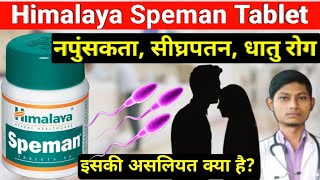 Himalaya speman tablet  himalaya speman tablet ke fayde  speman tablet khane ke fayde [upl. by Nnylakcaj555]