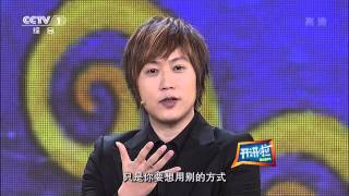 20131004《开讲啦》五月天阿信：当我和世界不一样（完整版 [upl. by Nuhsed]