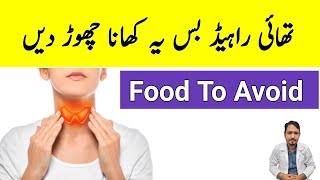 Food To Avoid In Thyroid Hypothyroidism  Irfan Azeem [upl. by Alauqahs]