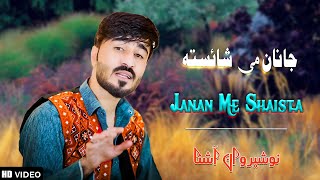 Janan Me Shaista Lachi Lawang  Nosherwan Ashna  New Pashto Songs 2024 [upl. by Jdavie]