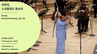 정기공연 브루흐 스코틀랜드 환상곡｜Bruch Scottish Fantasy Op 46｜임지영 바이올린 서울시향 210305공연 [upl. by Nerhtak145]