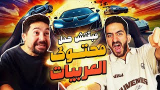 مبقتش حمل محتوى العربيات  مع احمد الوكيل  Egyptian Cars Content [upl. by Laehcym780]