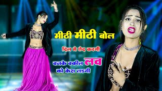 Meethi Meethi Bol Dil Me Chhed Kargi  बन के वकील लव का कैसे लड़गी  bhupendra khatana Sad Rasiya [upl. by Soble]