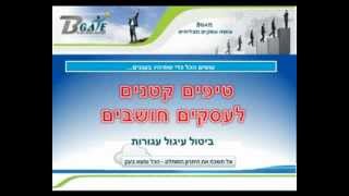 טיפ מביגייטביטול עיגול אגורות  פבר 2013 bgate [upl. by Aia455]