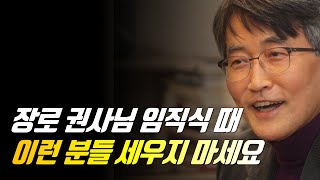 장로 권사님 임직식 때 이런 분들 세우지 마세요  이재철 목사  신앙사경회  말씀부흥회 이재철목사 이재철목사명설교 백주년기념교회 [upl. by Ativahs622]