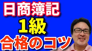 日商簿記1級の連結会計でマスターすべきレベルとは？ [upl. by Claiborne]