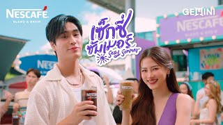 เซ็กซี่ ซัมเมอร์ Sexy Summer – Gemini X NESCAFÉ Official Music Video [upl. by Elauqsap]