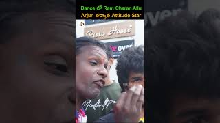 Dance లో Ram CharanAllu Arjun తర్వాత Attitude Star  Short Video  Short  RikMediaTv [upl. by Anuahsal277]