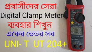 How to Use Digital Clamp Meter।কিভাবে সঠিক নিয়মে Digital Clamp meter ব্যবহার করতে হয়। [upl. by Noedig]