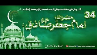 34 Story of Hazrat Imam Jafar Sadiq [upl. by Rye594]