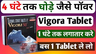 Vigora Tablet Khane Se Kya Hota Hai  Vigora 50 mg Red Tablet Uses In Hindi  विगोरा टेबलेट [upl. by Ithnan]