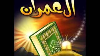 سعد الغامدي آل عمران كاملة surah alimran saad el ghamidi [upl. by Nylteak914]