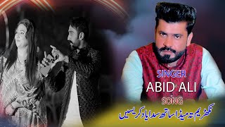 Nikhrom taa mada sath by singer abid ali contact number 03117839527 [upl. by Ashely]