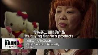 Asian Brand Biography Sanrio Part 1 [upl. by Einimod315]