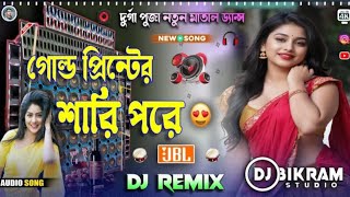 Gold Pinter Sari Pora Dj Song গোল্ড প্রিন্টের সারি পরেDurga Puja 2024 Dance Mix  Dj Bikram Studio [upl. by Shandra]