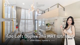 Chewathai Residence Asoke  คอนโดใกล้ MRT พระราม9 [upl. by Rutledge]