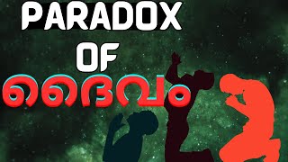 ദൈവം ശെരിക്കും ഉണ്ടോ QUESTIONING THE EXISTENCE OF GODEPICUREAN PARADOX salvaveritate [upl. by Lletnahs]