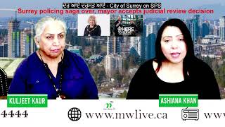 ਦੇਰ ਆਏ ਦਰੁਸਤ ਆਏ  City of Surrey on SPS Surrey mayor accepts judicial review decision [upl. by Nuriel]