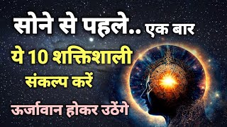 LIVE🔴 रात सोने से पहले सिर्फ 10 मिनट ये सुन लीजिए  Meditation before you Sleep  Guided meditation [upl. by Stilwell]