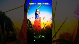 Majhe majhe kije hoy amar Bengali romantic songreels reels with Shilpashortstrendingdanceviral [upl. by Persse740]