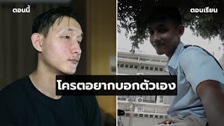 4 อย่างที่ผมอยากบอกกับตัวเองในอดีต  Oat Sorawit EP34 [upl. by Notlrac]