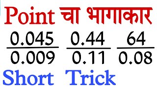 Point cha bhagakar trick ne  bhagakar short trick [upl. by Kory609]